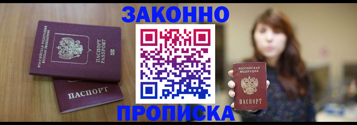 временная регистрация для всех в Кубинке