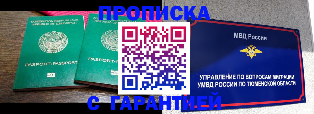 прописка ребенка в Кубинке